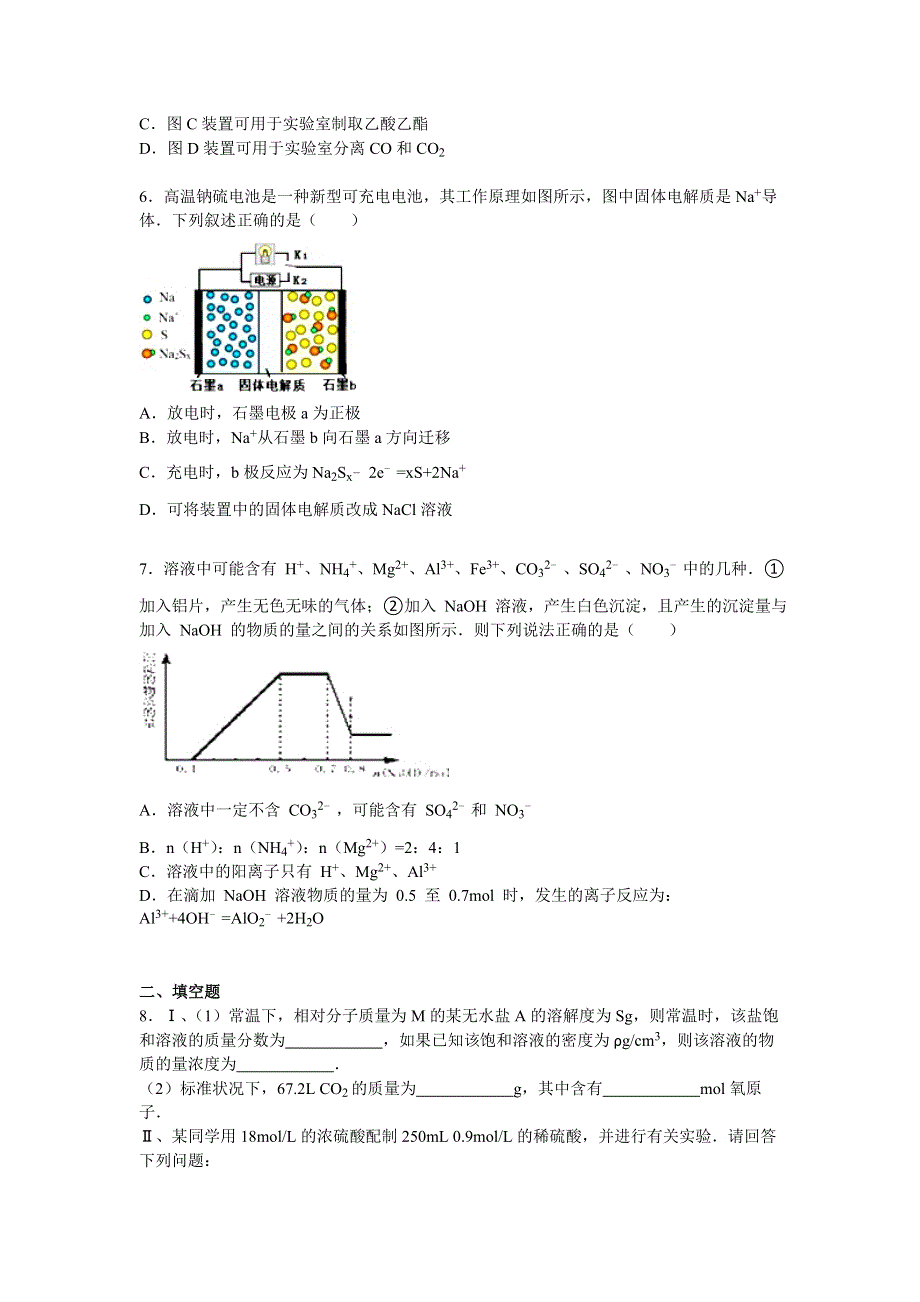 四川省成都市邛崃市高埂中学2016届高三上学期开学收心考试化学试卷 WORD版含解析.doc_第2页