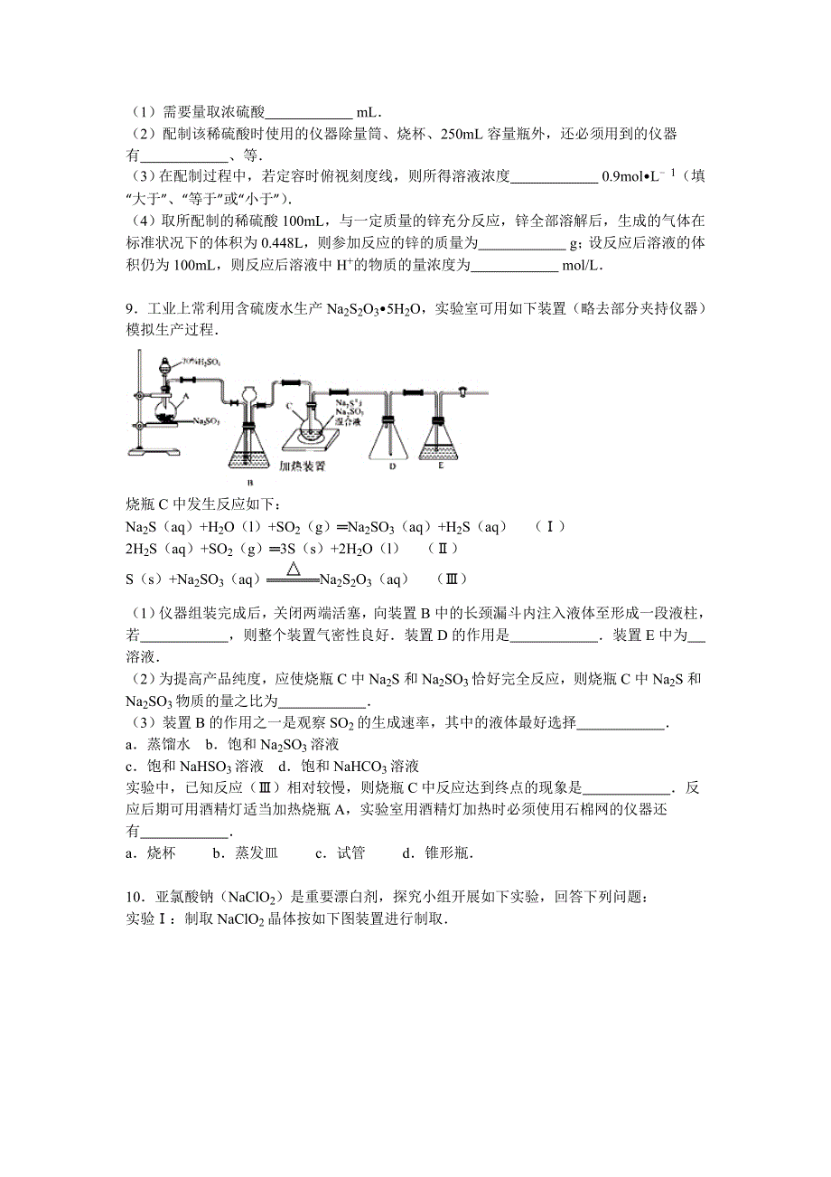 四川省成都市邛崃市高埂中学2016届高三上学期开学收心考试化学试卷 WORD版含解析.doc_第3页