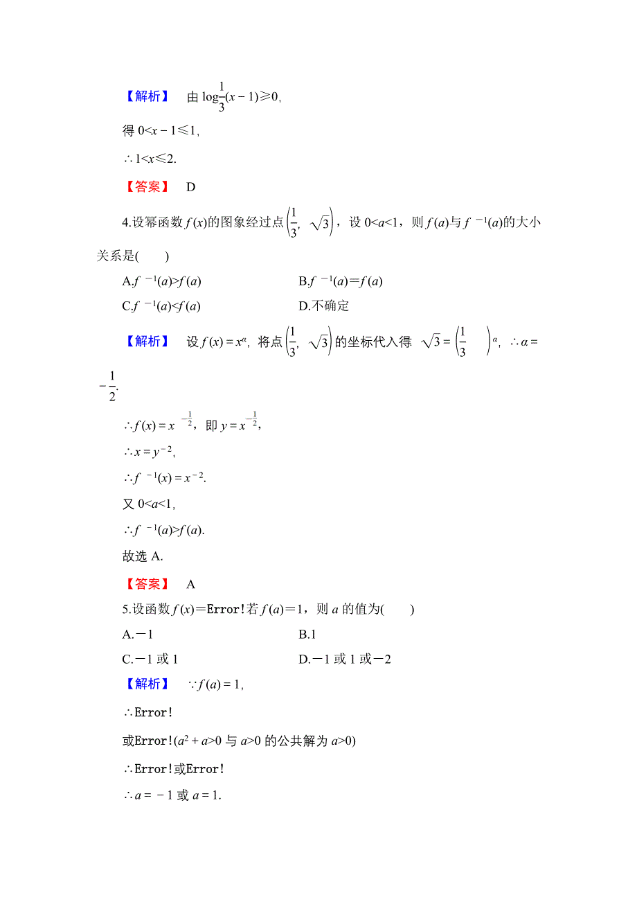 2016-2017学年高中数学人教B版必修1章末综合测评3 WORD版.doc_第2页