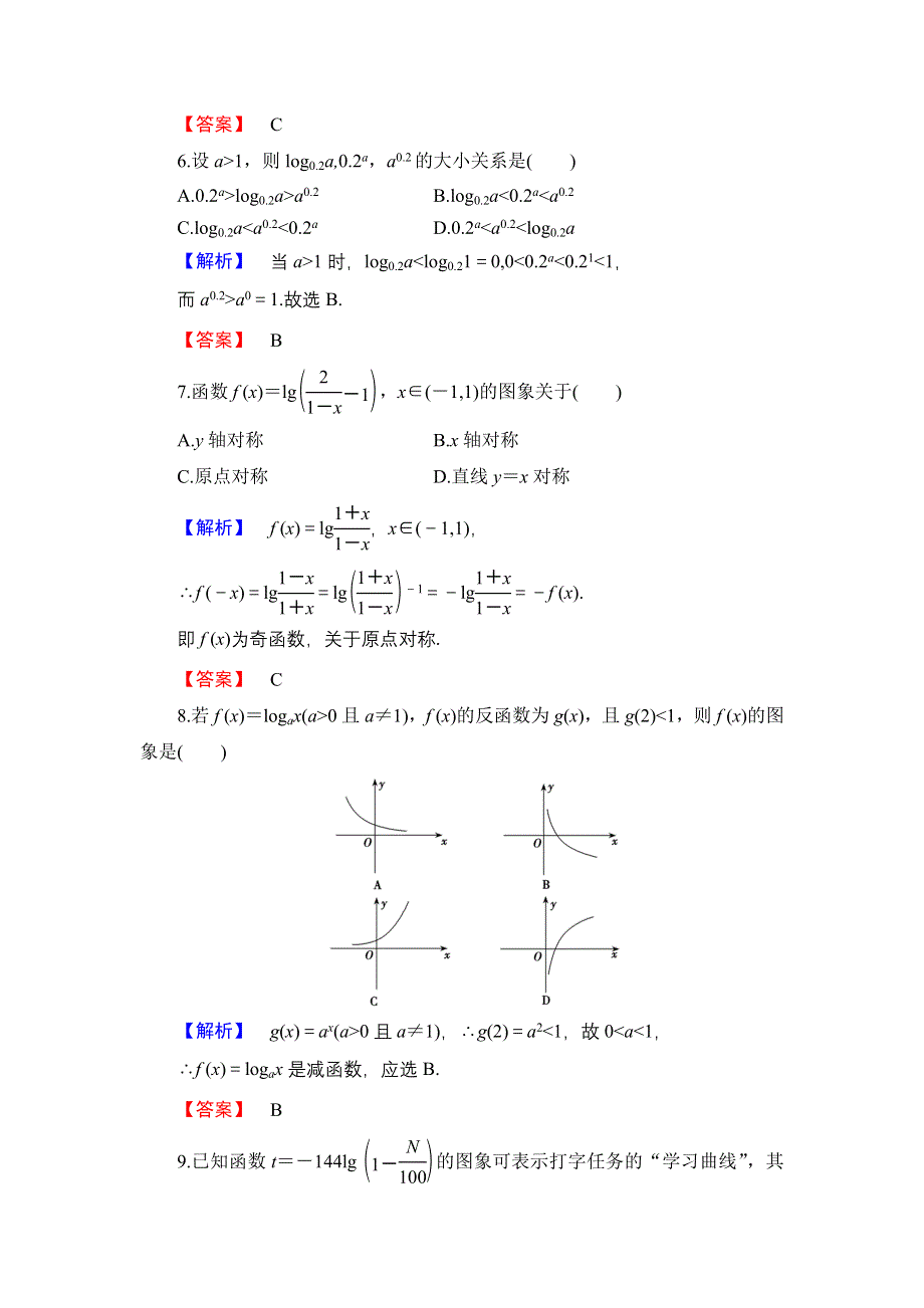 2016-2017学年高中数学人教B版必修1章末综合测评3 WORD版.doc_第3页