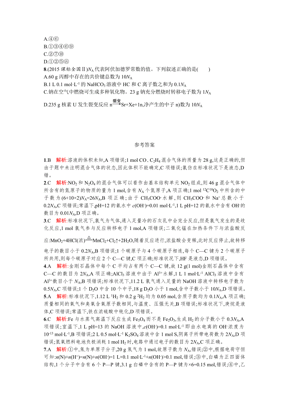 《优化设计》2016年高考化学二轮复习选择题专项训练二 WORD版含答案.doc_第2页