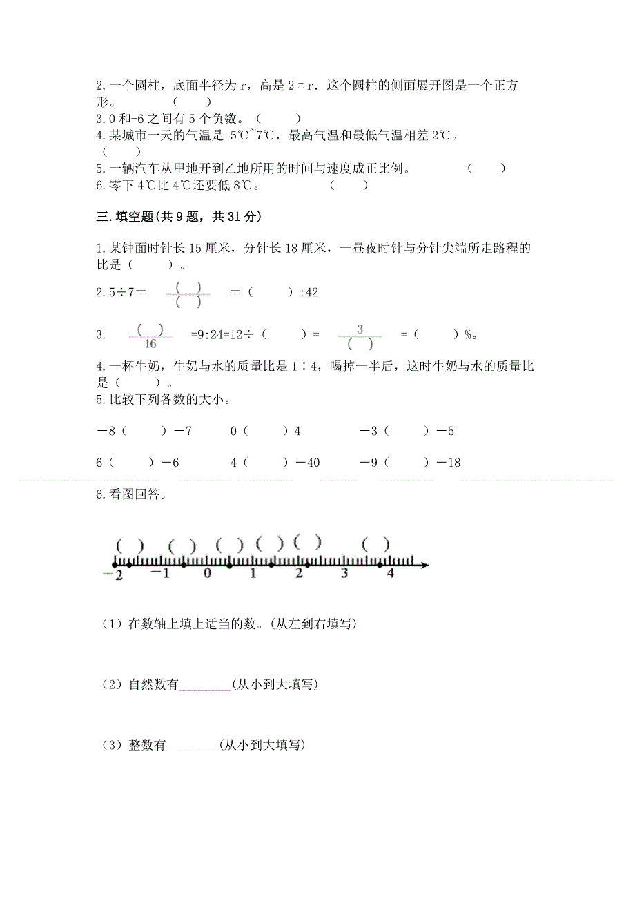 六年级下册数学期末测试卷及完整答案【全优】.docx_第2页