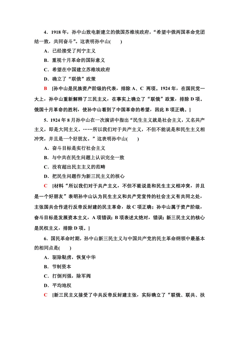 2020-2021学年历史人教版必修3课时分层作业 15 三民主义的形成和发展 WORD版含解析.doc_第2页