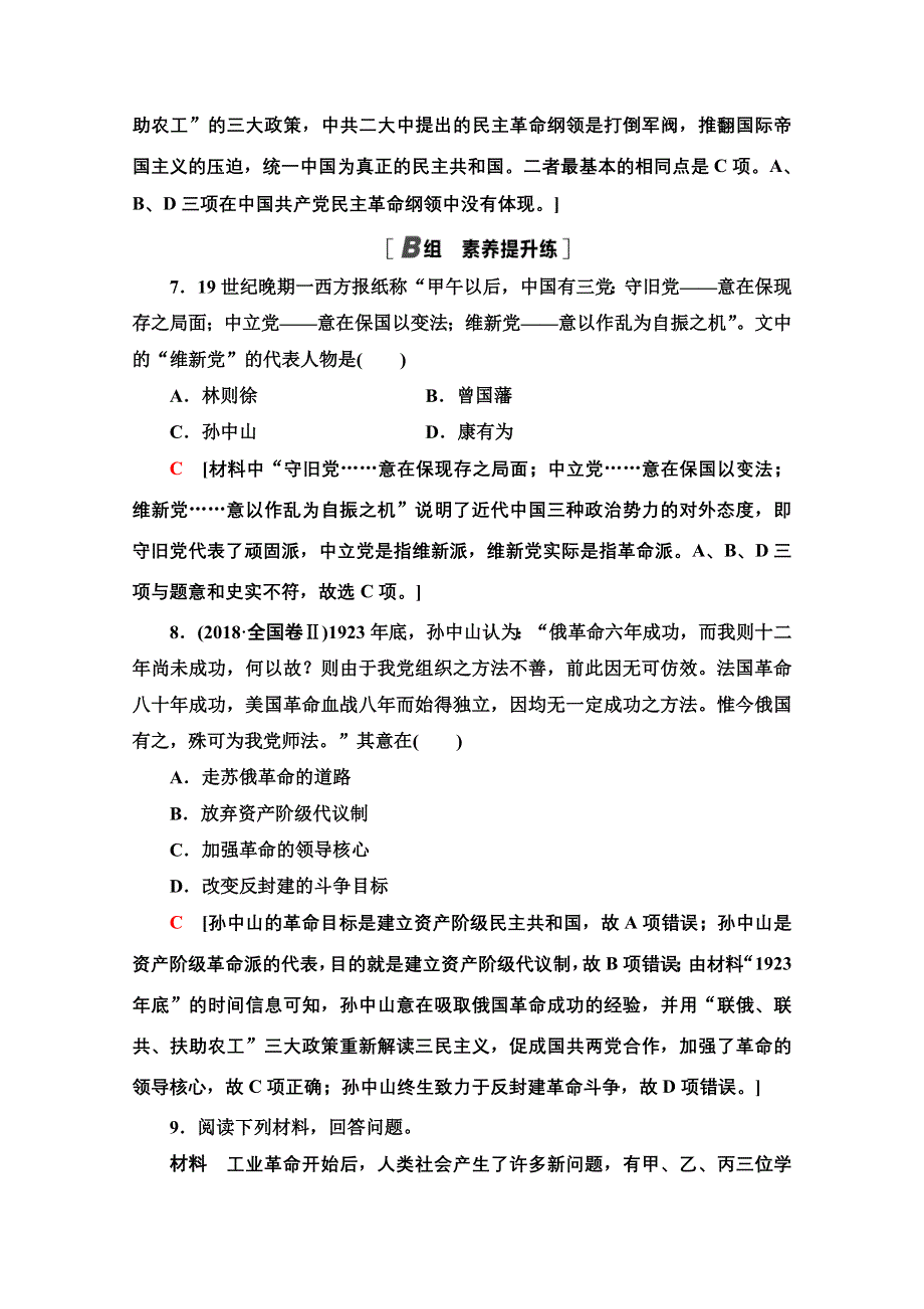 2020-2021学年历史人教版必修3课时分层作业 15 三民主义的形成和发展 WORD版含解析.doc_第3页