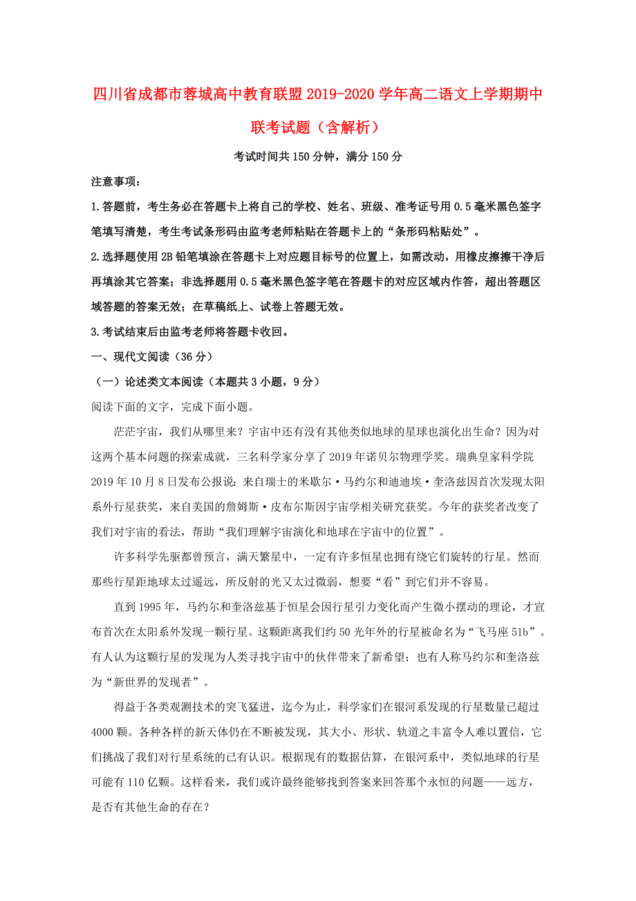 四川省成都市蓉城高中教育联盟2019-2020学年高二语文上学期期中联考试题（含解析）.doc_第1页