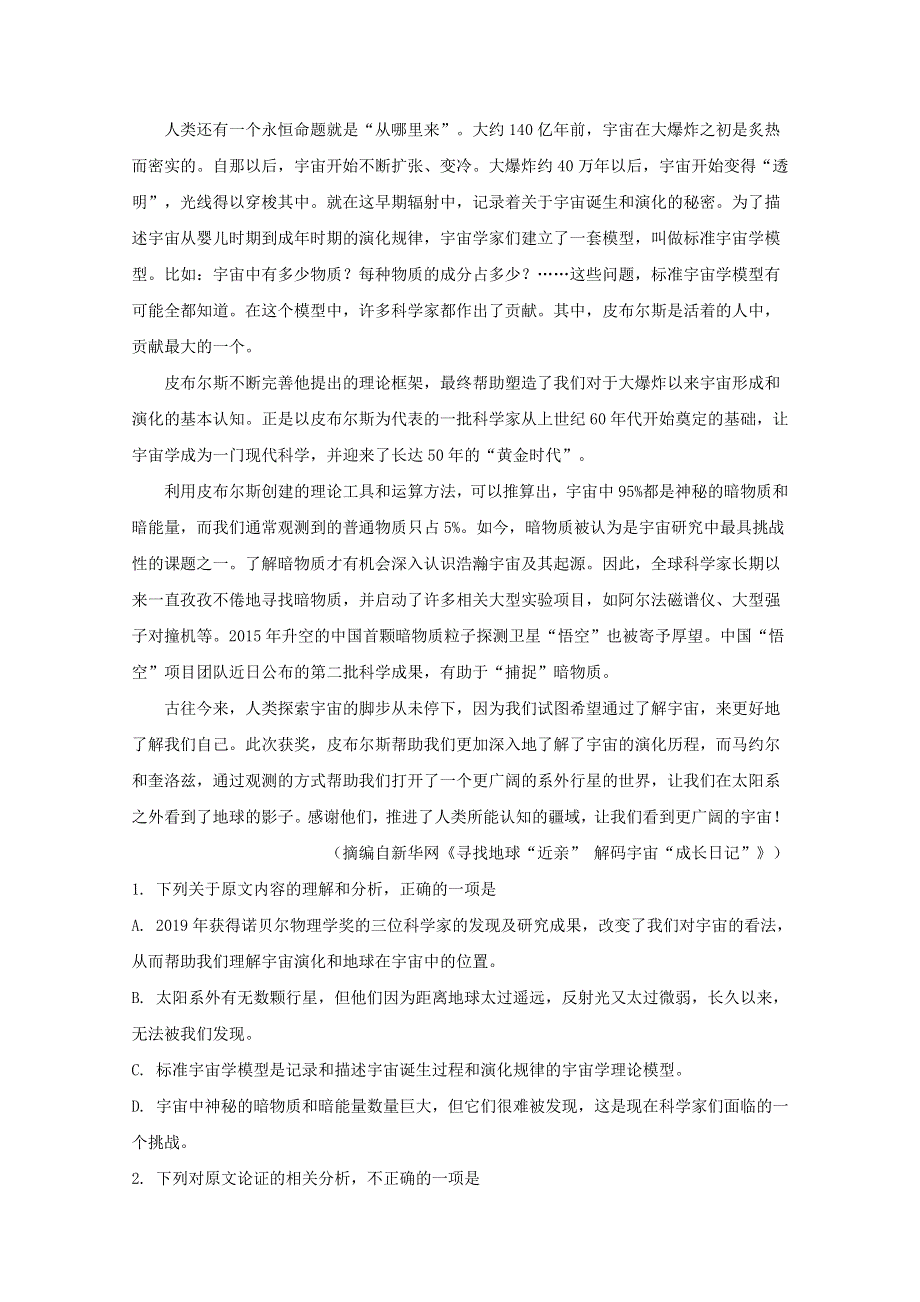 四川省成都市蓉城高中教育联盟2019-2020学年高二语文上学期期中联考试题（含解析）.doc_第2页