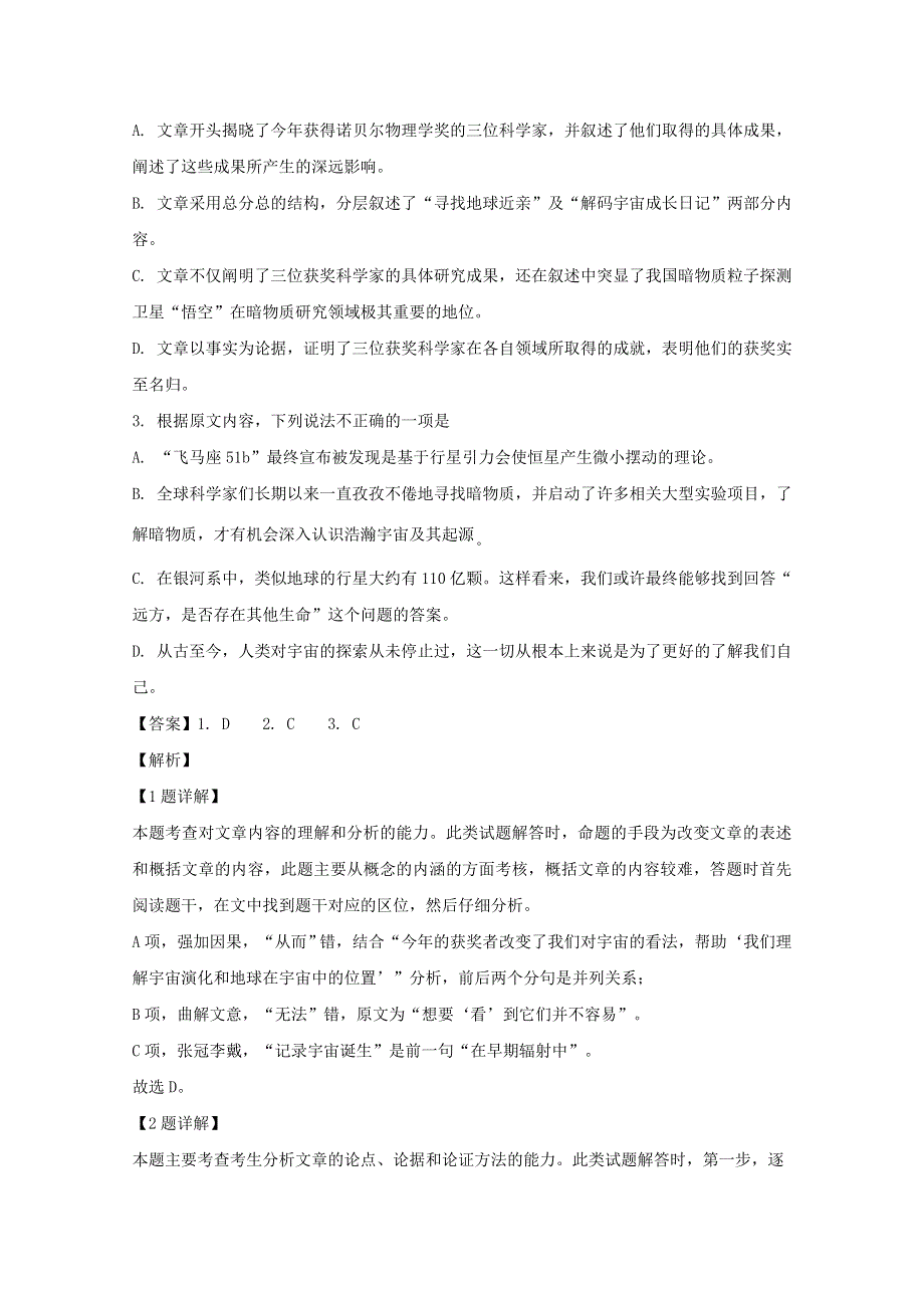 四川省成都市蓉城高中教育联盟2019-2020学年高二语文上学期期中联考试题（含解析）.doc_第3页