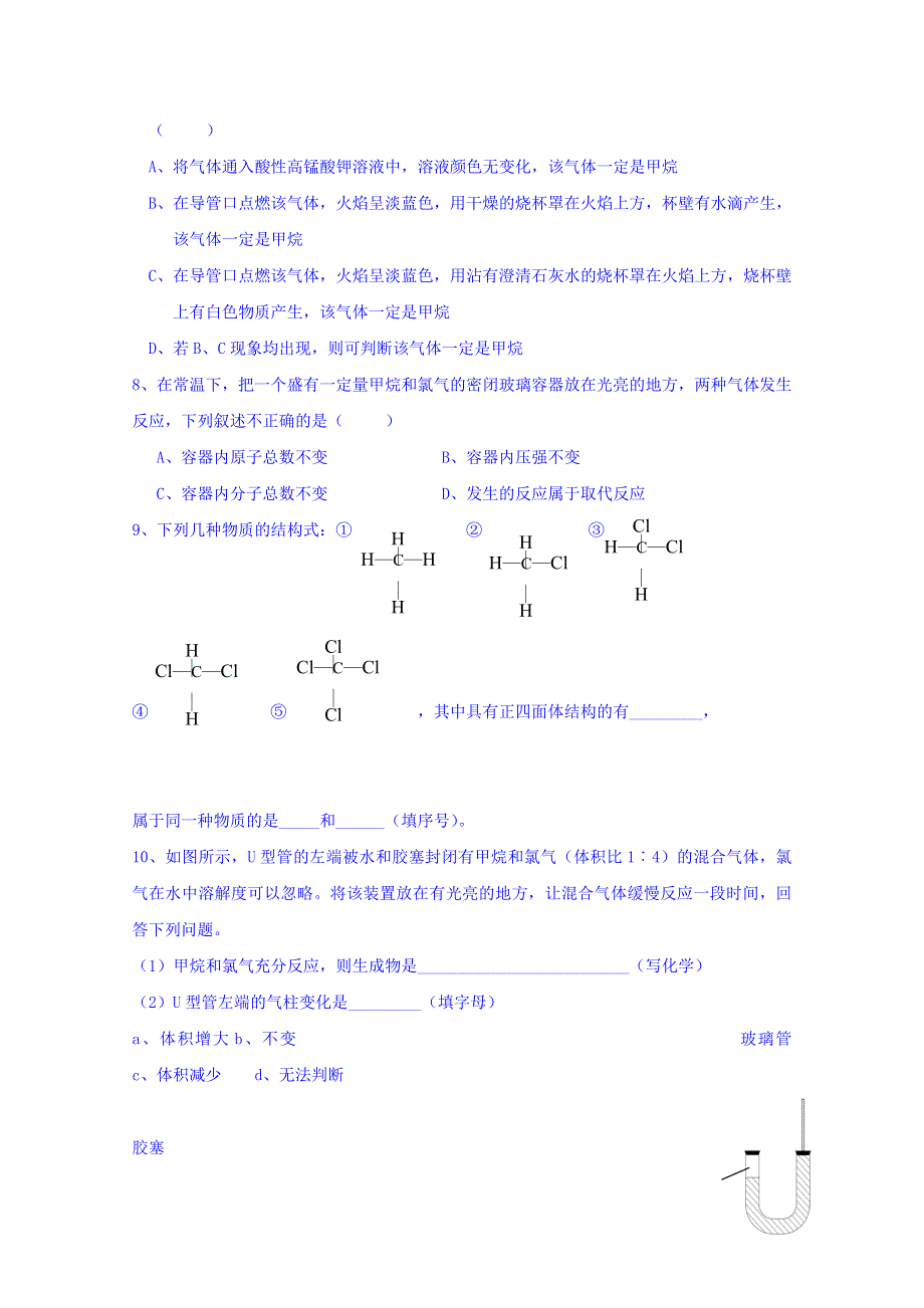 山东省乐陵市第一中学高一化学鲁科版必修2《3.1.1有机化合物的性质》练习 .doc_第2页