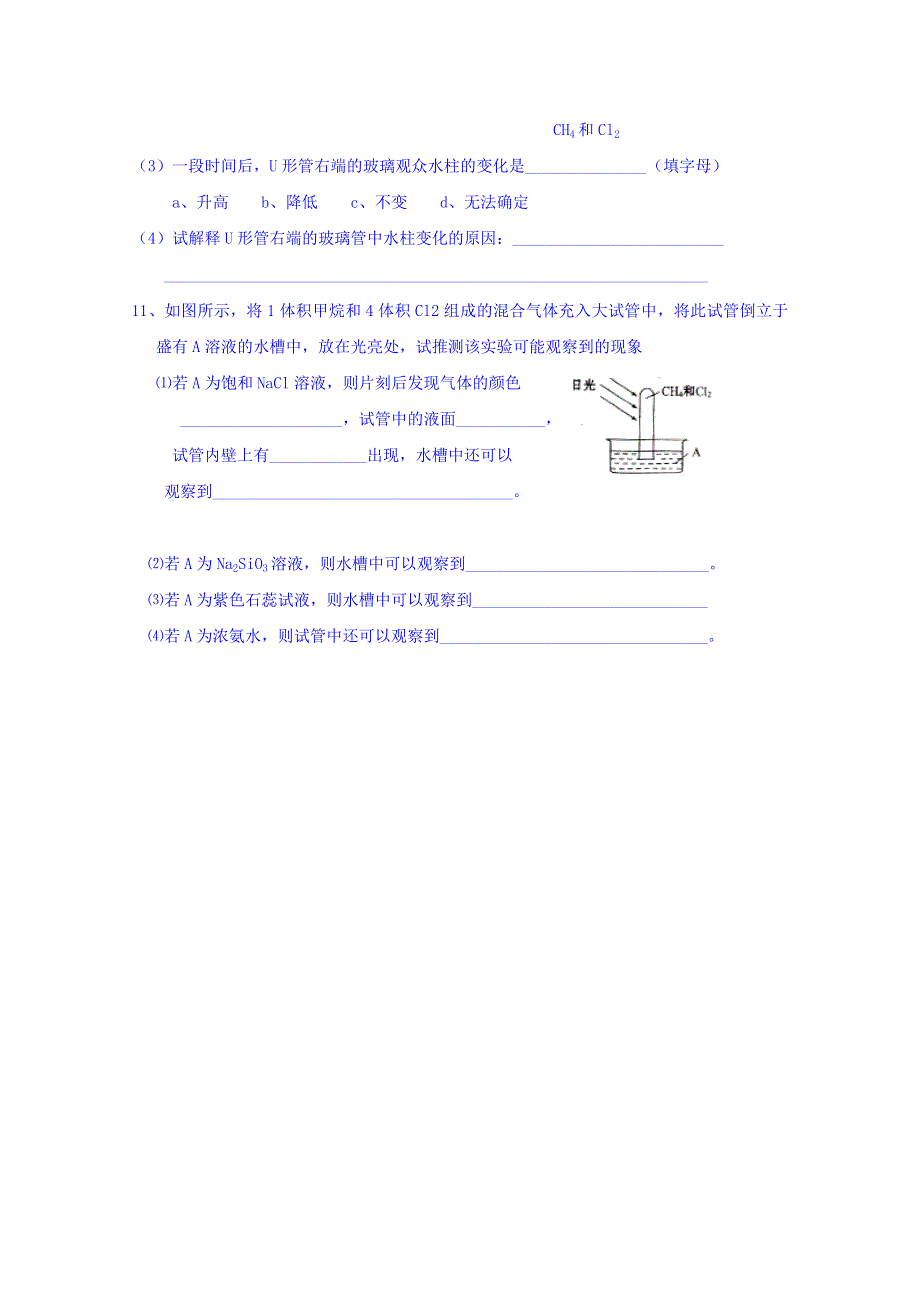 山东省乐陵市第一中学高一化学鲁科版必修2《3.1.1有机化合物的性质》练习 .doc_第3页