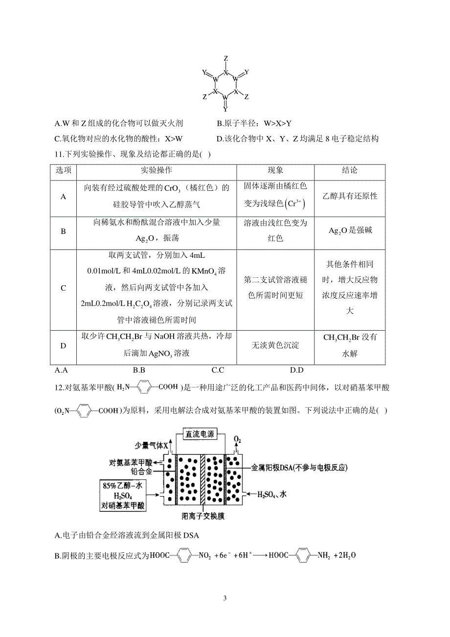 2021届高三下学期5月（全国卷版）高考预测猜题卷理科综合试题 PDF版含答案.pdf_第3页