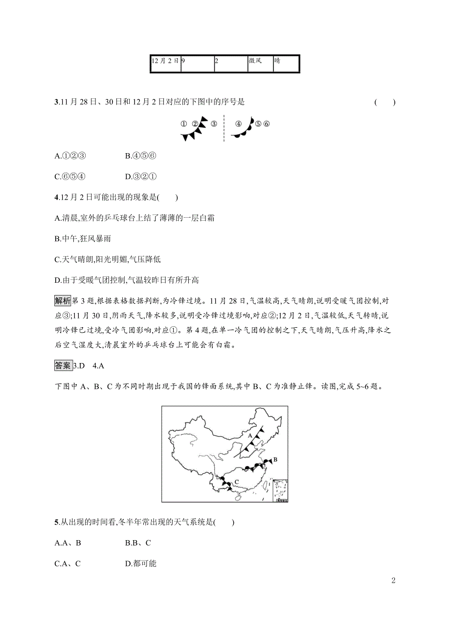 《新教材》2021-2022学年高中地理鲁教版选择性必修第一册课后巩固提升：第三单元综合训练 WORD版含解析.docx_第2页