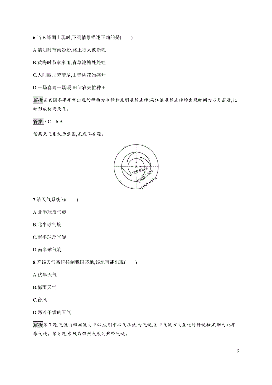 《新教材》2021-2022学年高中地理鲁教版选择性必修第一册课后巩固提升：第三单元综合训练 WORD版含解析.docx_第3页