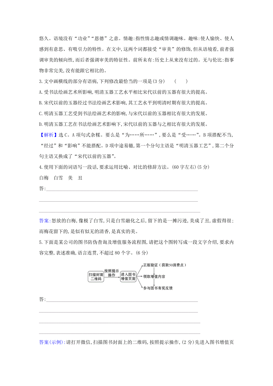 2021版高考语文总复习 周周测（四）语言文字运用 散文阅读 诗歌鉴赏 名句默写（含解析）新人教版.doc_第2页