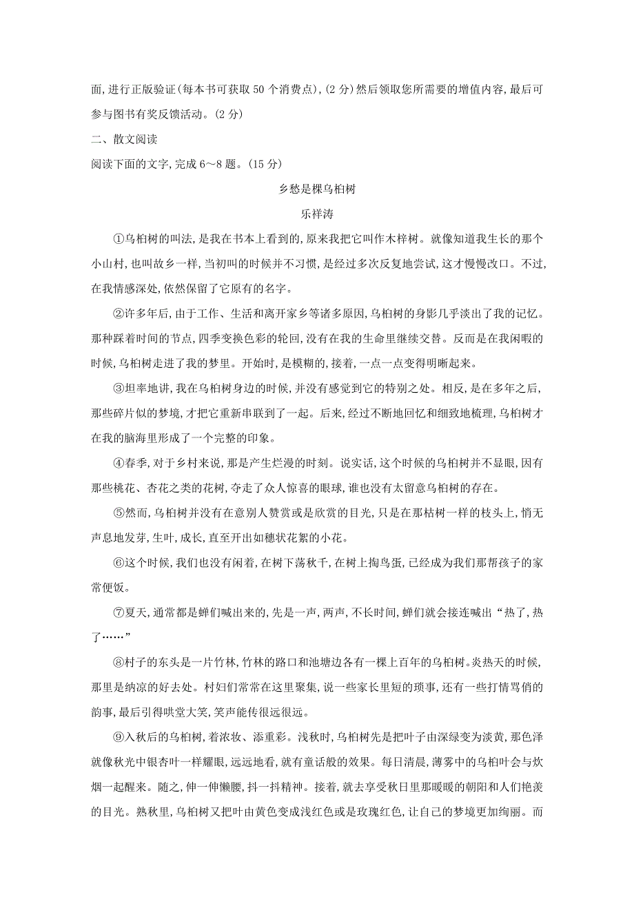 2021版高考语文总复习 周周测（四）语言文字运用 散文阅读 诗歌鉴赏 名句默写（含解析）新人教版.doc_第3页