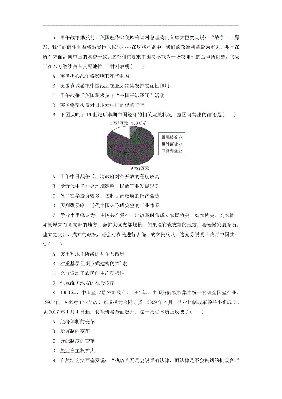 2021届高三下学期高考仿真模拟卷（三）历史试题 WORD版含解析.doc_第2页