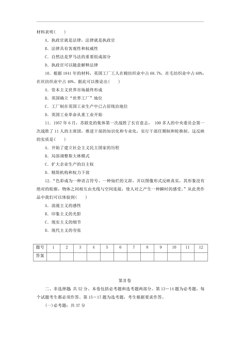 2021届高三下学期高考仿真模拟卷（三）历史试题 WORD版含解析.doc_第3页