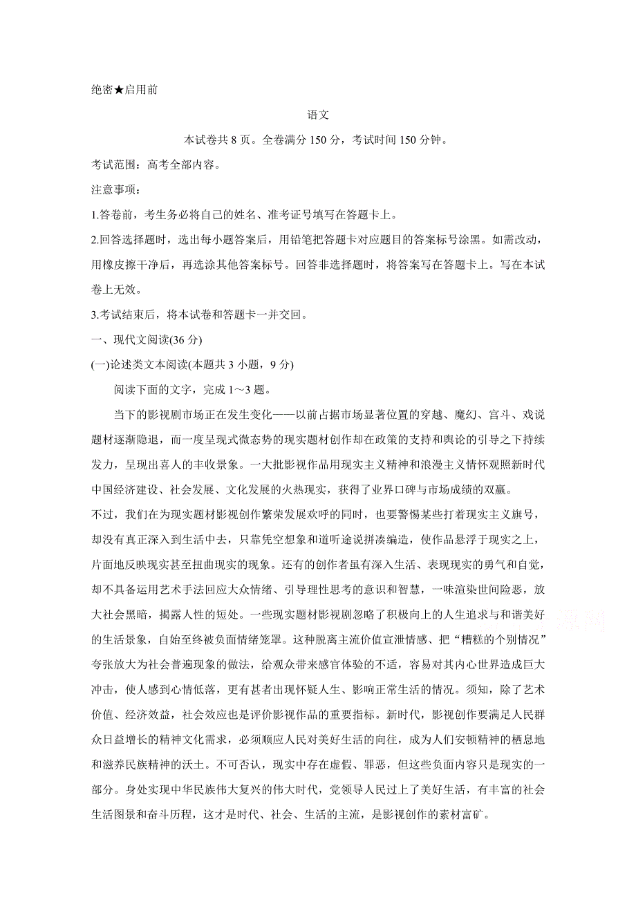 《发布》安徽省全国示范高中名校2020届高三上学期九月联考试题 语文 WORD版含答案BYCHUN.doc_第1页