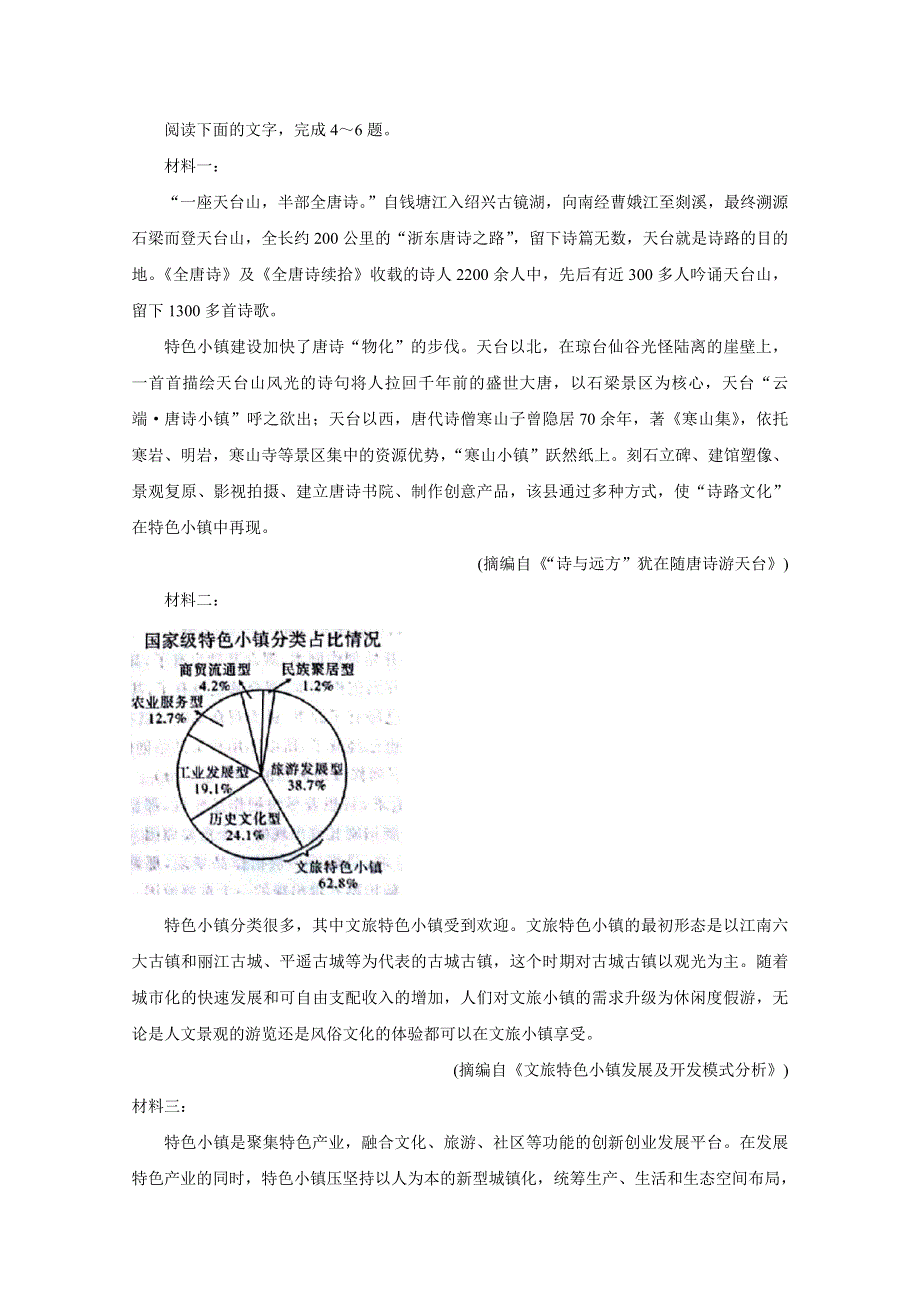 《发布》安徽省全国示范高中名校2020届高三上学期九月联考试题 语文 WORD版含答案BYCHUN.doc_第3页