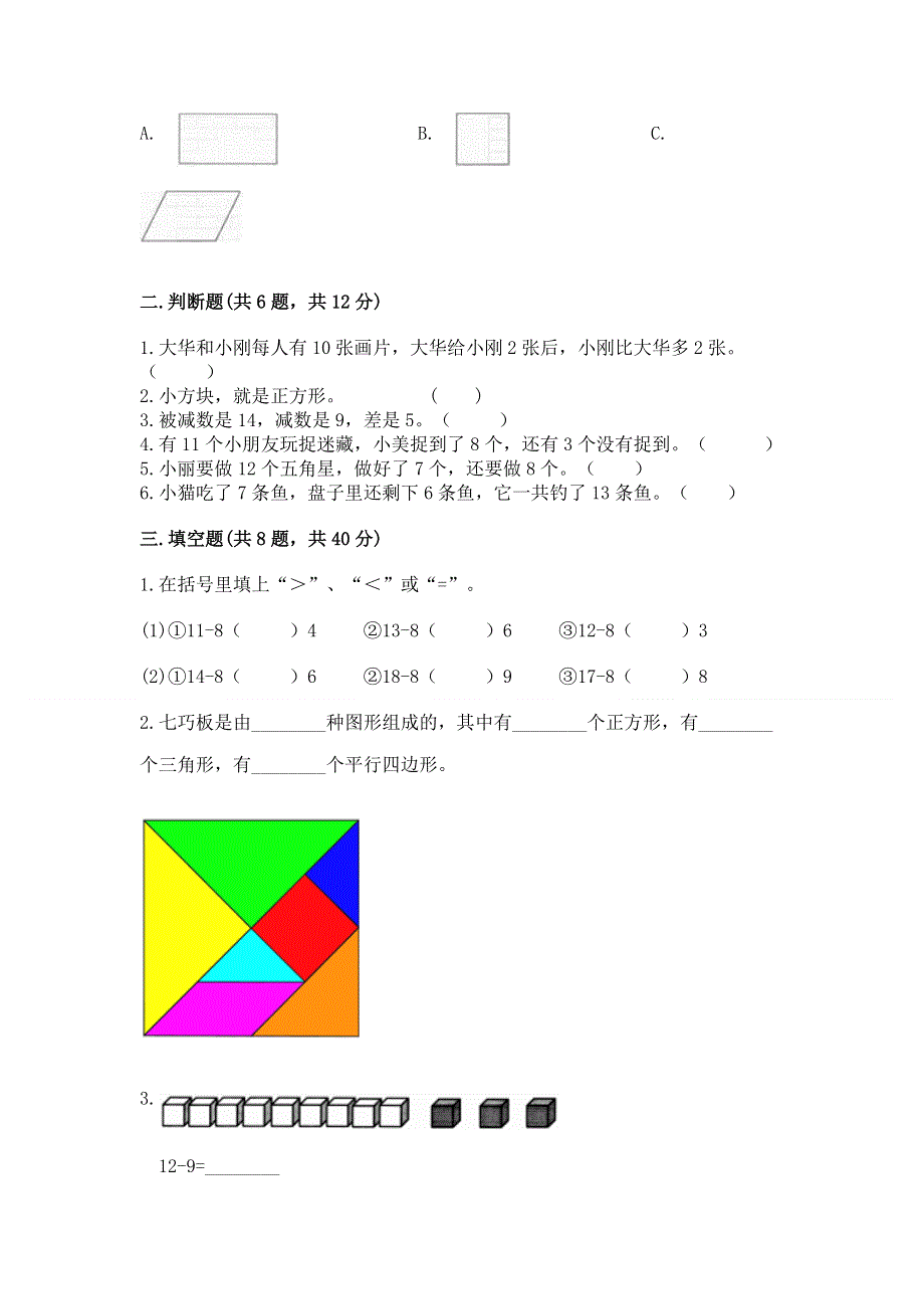 人教版一年级下册数学 期中测试卷附下载答案.docx_第2页