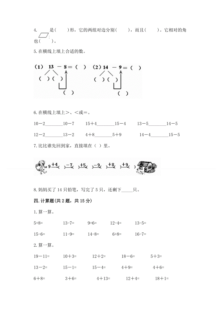 人教版一年级下册数学 期中测试卷附下载答案.docx_第3页