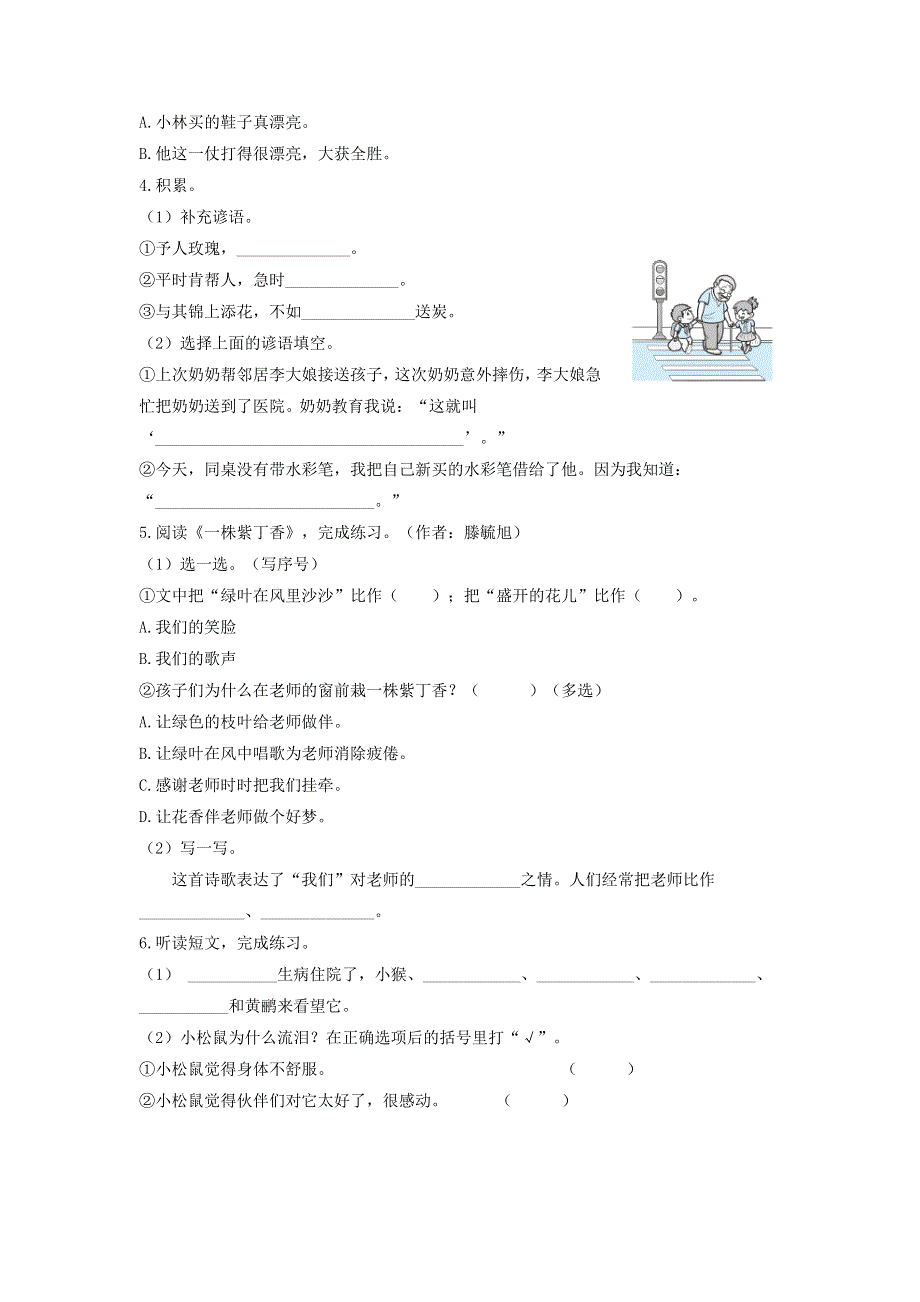 二年级语文下册 课文（二）语文园地二课后作业 新人教版.doc_第2页