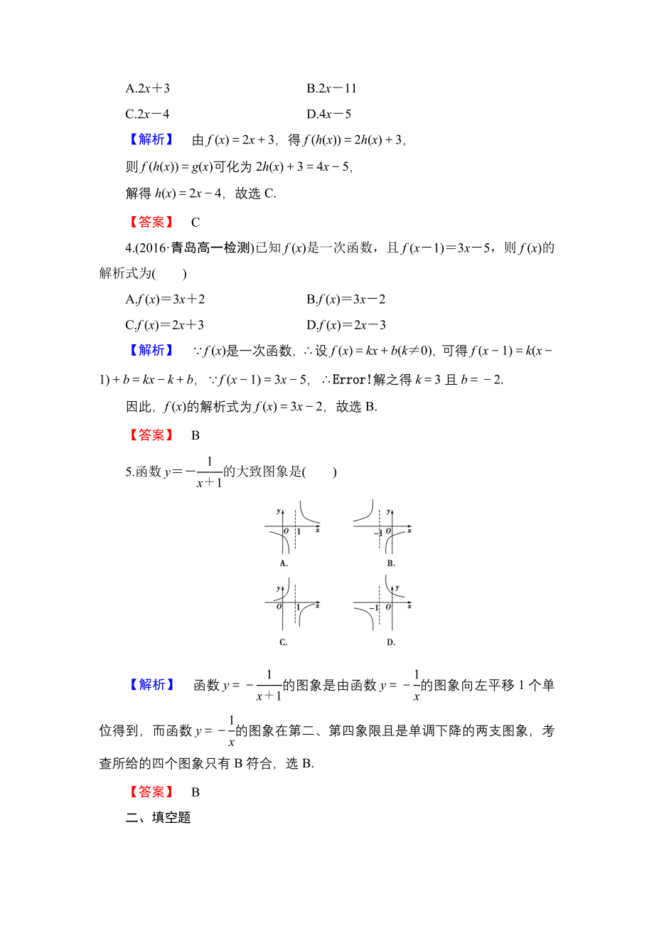 2016-2017学年高中数学人教B版必修1学业分层测评8 函数的表示方法 WORD版含解析.doc_第2页