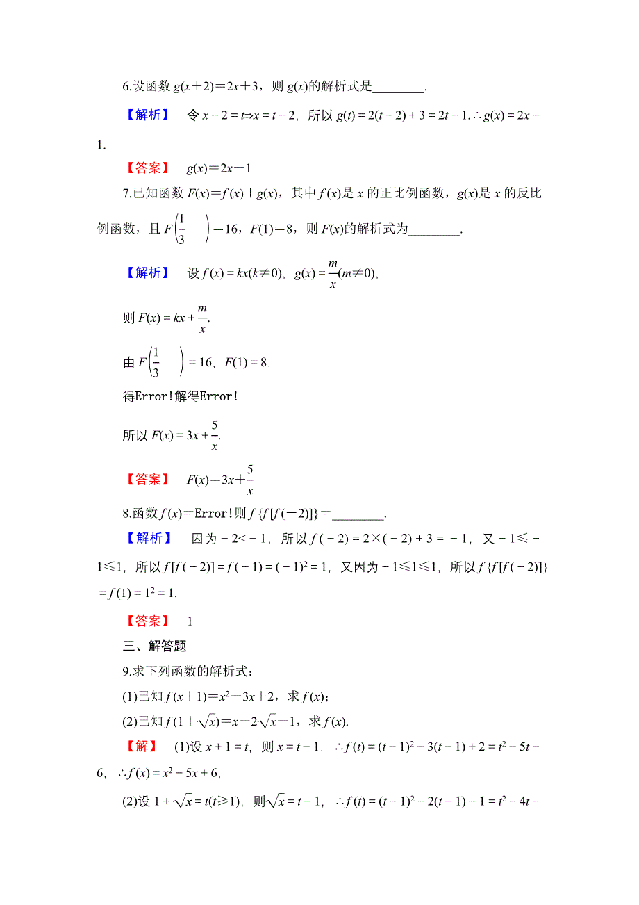 2016-2017学年高中数学人教B版必修1学业分层测评8 函数的表示方法 WORD版含解析.doc_第3页