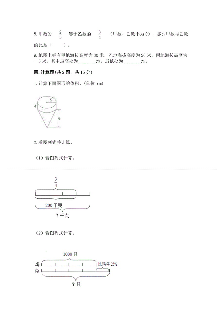 六年级下册数学期末测试卷及参考答案（轻巧夺冠）.docx_第3页