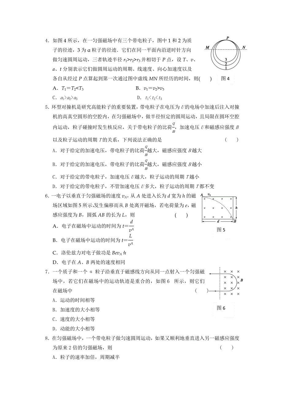 2012届大一轮复习练习（人教版）第八章_第3课时专题：带电粒子在匀强磁场中的运动.doc_第2页