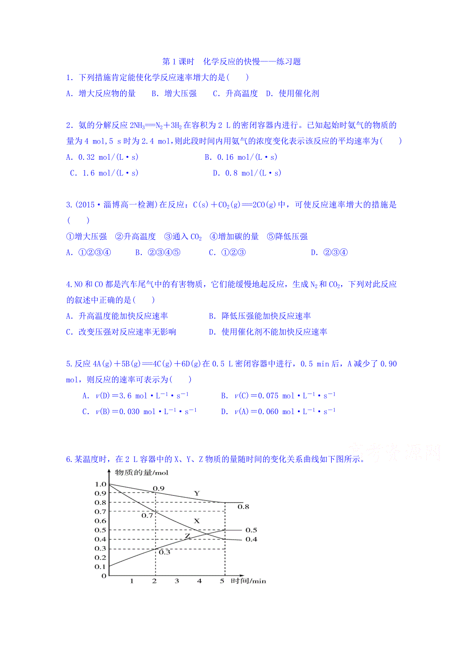 山东省乐陵市第一中学高一化学鲁科版必修2《2.doc_第1页