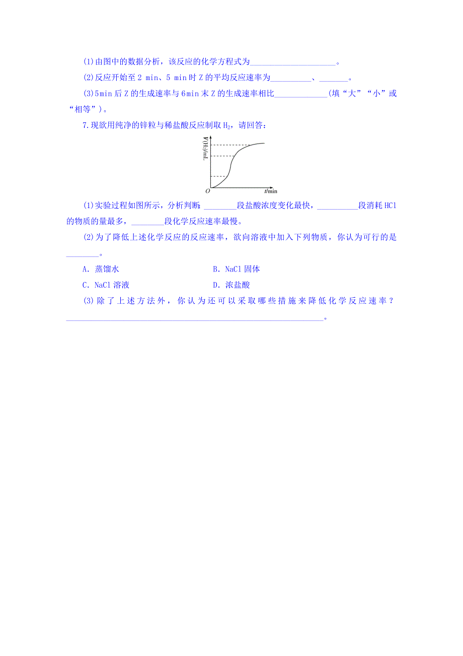 山东省乐陵市第一中学高一化学鲁科版必修2《2.doc_第2页