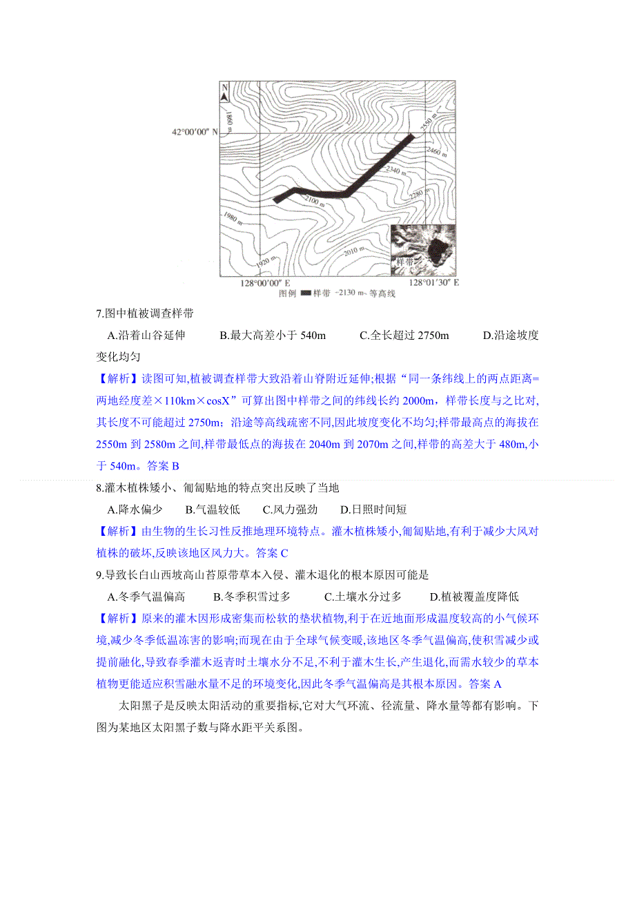 2021届高三下学期5月全国100所名校最新高考地理模拟示范卷 （20） WORD版含解析.doc_第3页