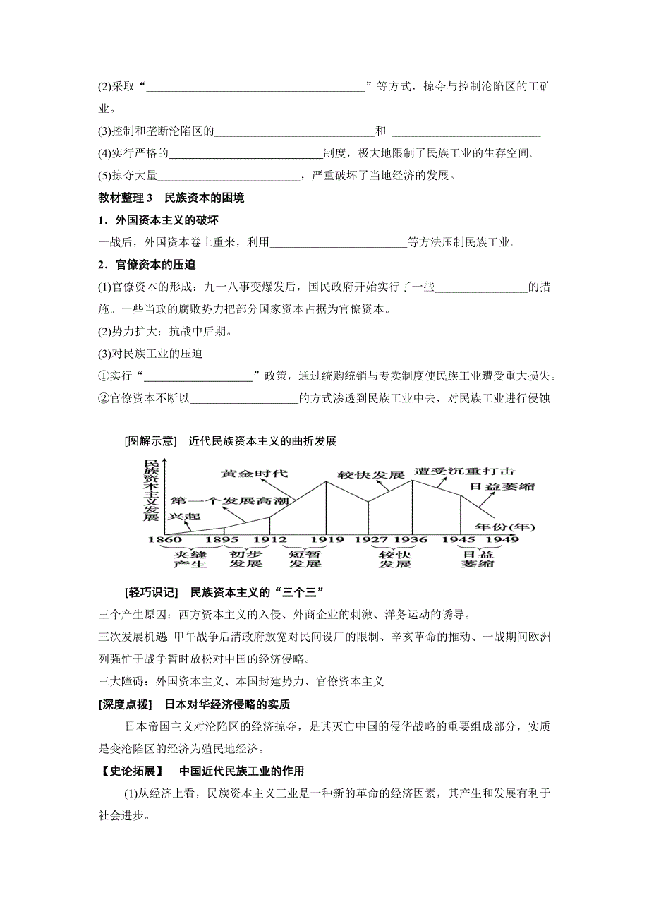 山东省乐陵市第一中学高一历史岳麓版必修2第11课《民国时期民族工业的曲折发展》导学案 WORD版缺答案.doc_第2页