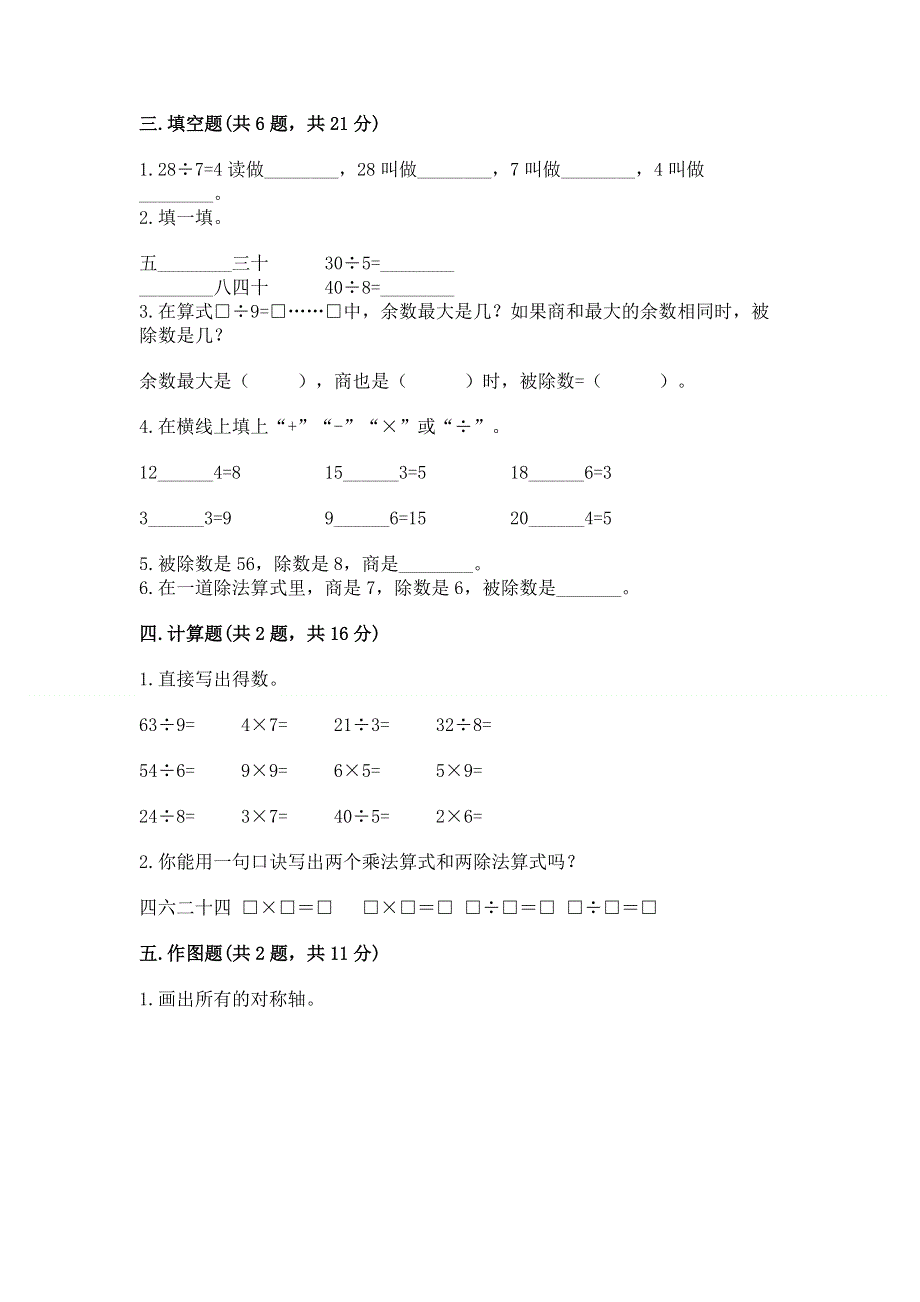 人教版二年级下册数学期中测试卷有答案.docx_第2页