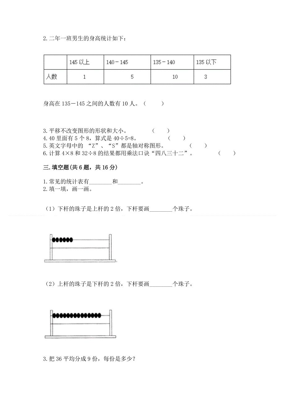 人教版二年级下册数学期中测试卷有答案解析.docx_第2页