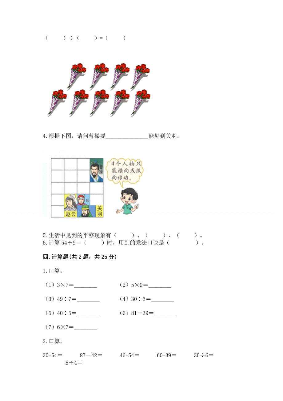 人教版二年级下册数学期中测试卷有答案解析.docx_第3页