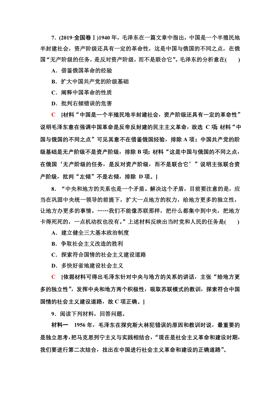 2020-2021学年历史人教版必修三课时分层作业 17 毛泽东思想 WORD版含解析.doc_第3页