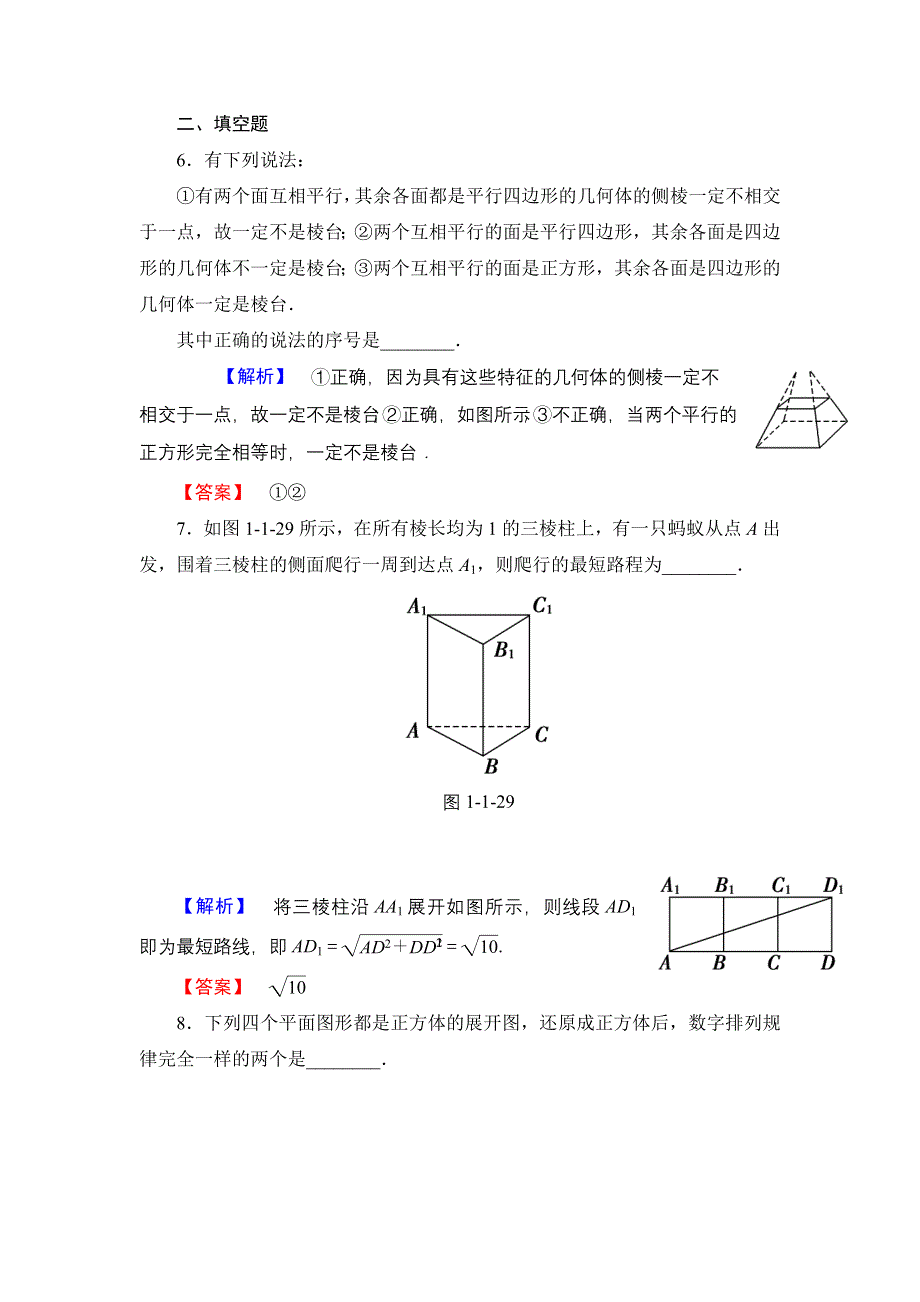 2016-2017学年高中数学人教B版必修2学业测评：1.1.2 棱柱、棱锥和棱台的结构特征 WORD版含解析.doc_第3页