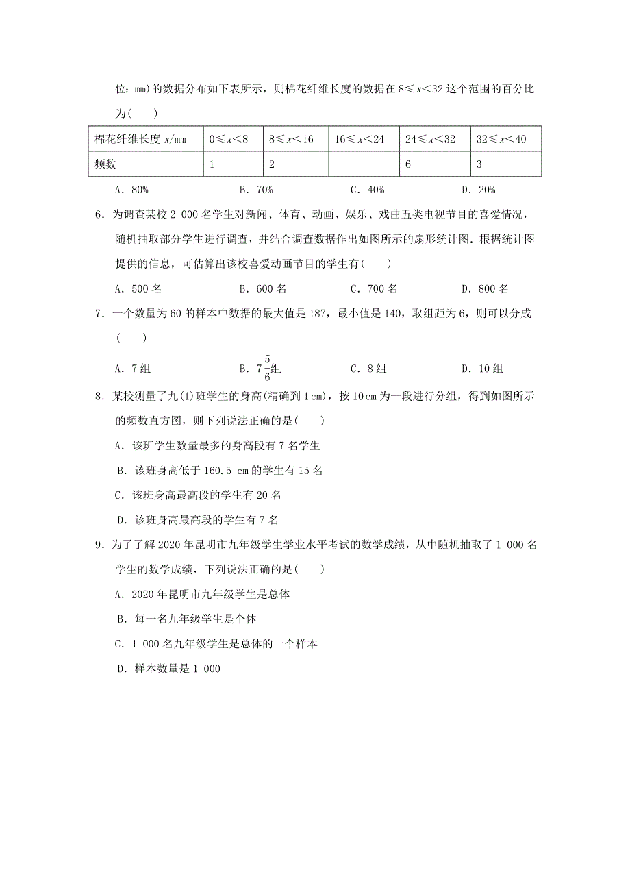 2022六年级数学下册 第八章 数据的收集与整理达标检测卷 鲁教版五四制.doc_第2页