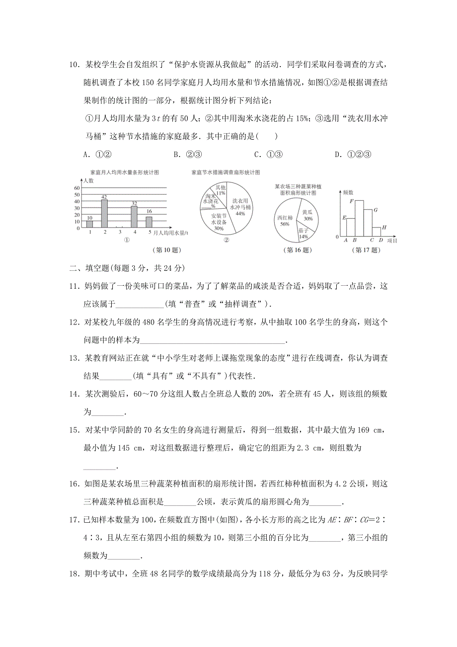 2022六年级数学下册 第八章 数据的收集与整理达标检测卷 鲁教版五四制.doc_第3页