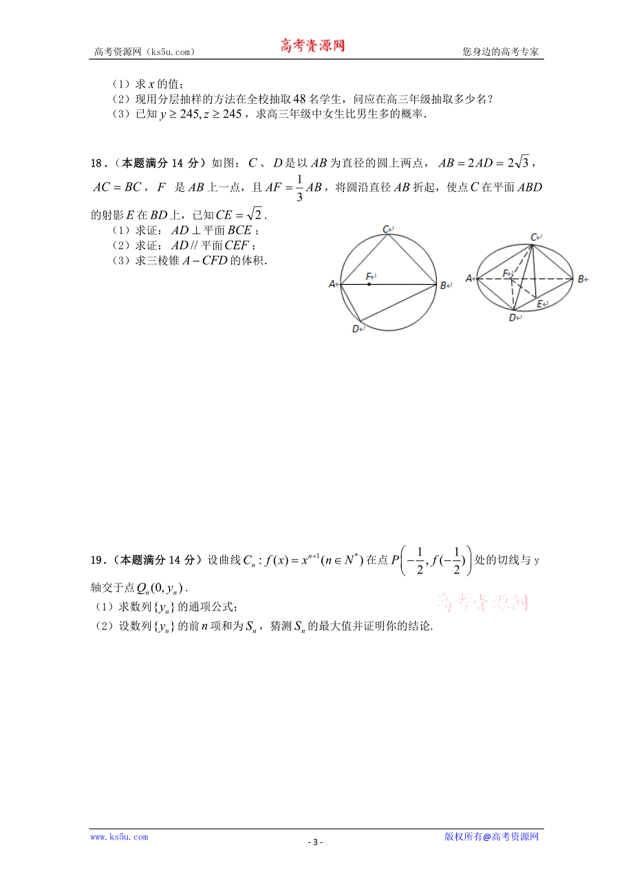 广东省2012届高三数学文科仿真模拟卷 6.doc_第3页