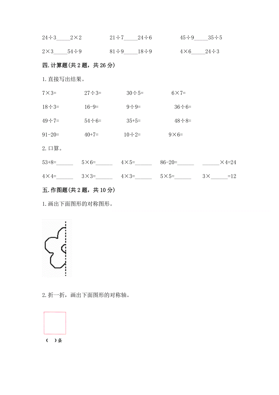 人教版二年级下册数学期中测试卷带答案（预热题）.docx_第3页