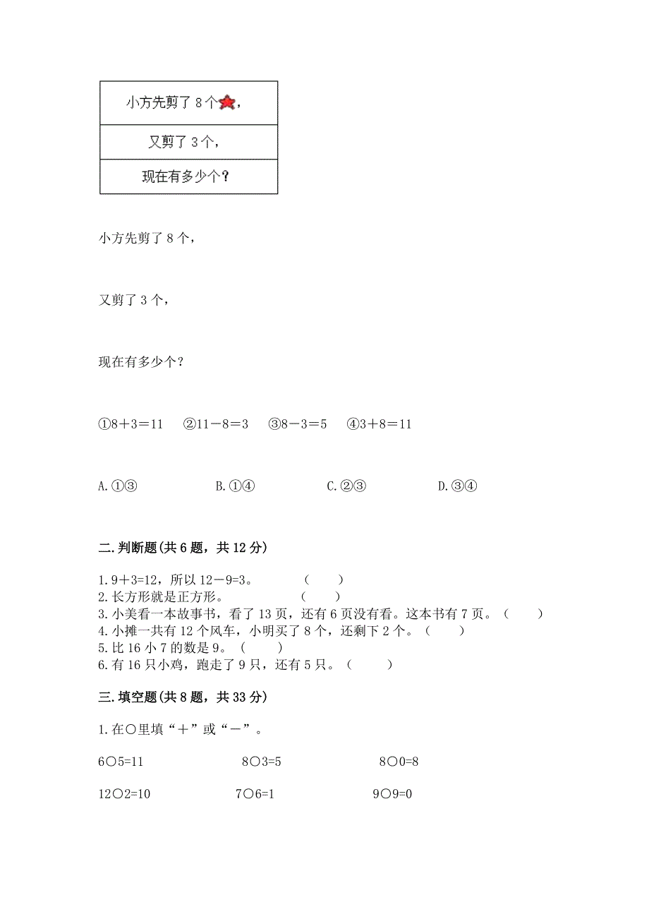 人教版一年级下册数学 期中测试卷精品（突破训练）.docx_第2页