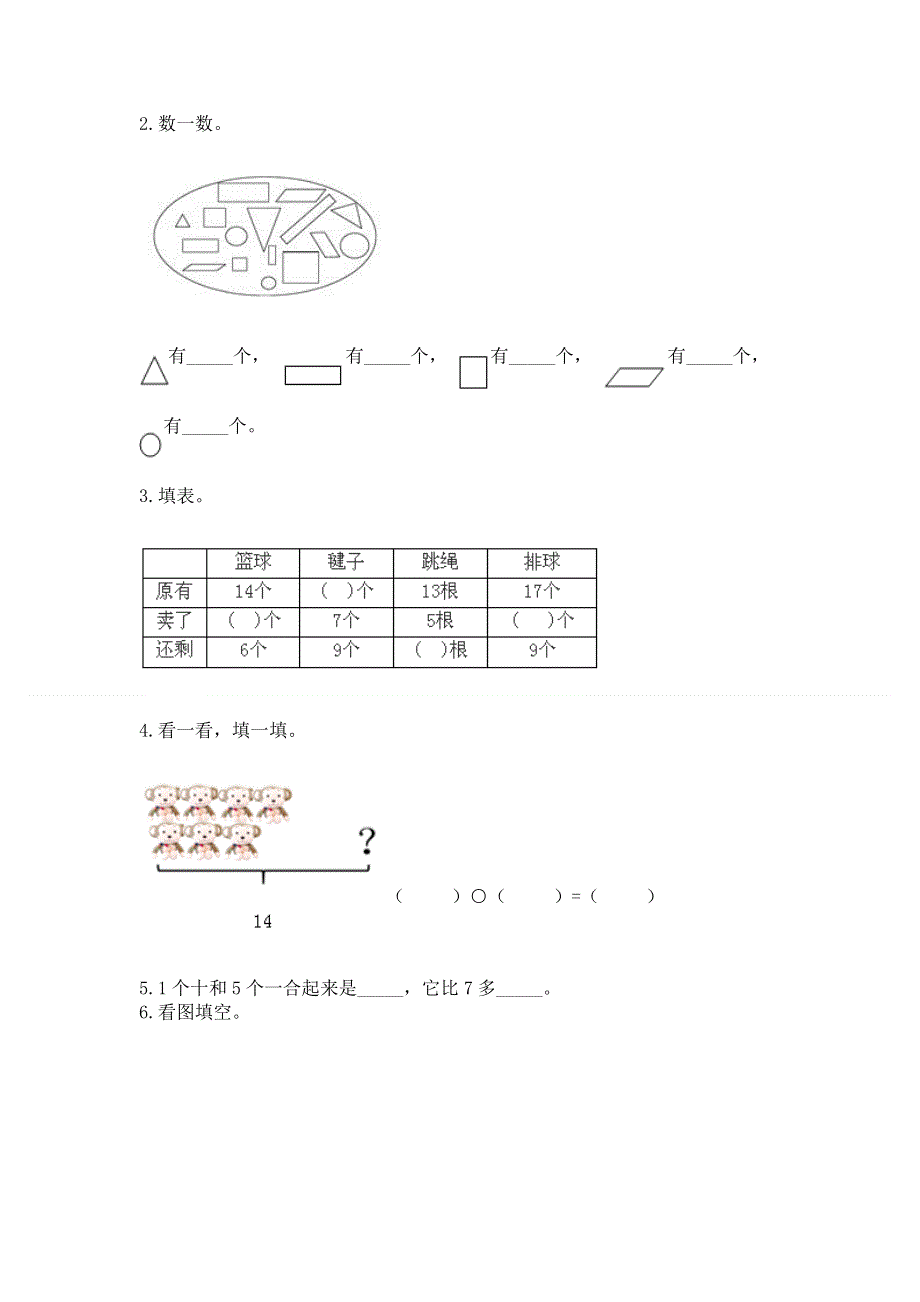 人教版一年级下册数学 期中测试卷精品（突破训练）.docx_第3页