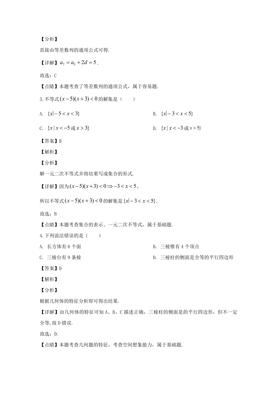 四川省成都市蓉城高中教育联盟2019-2020学年高一数学6月联考试题 文（含解析）.doc_第2页