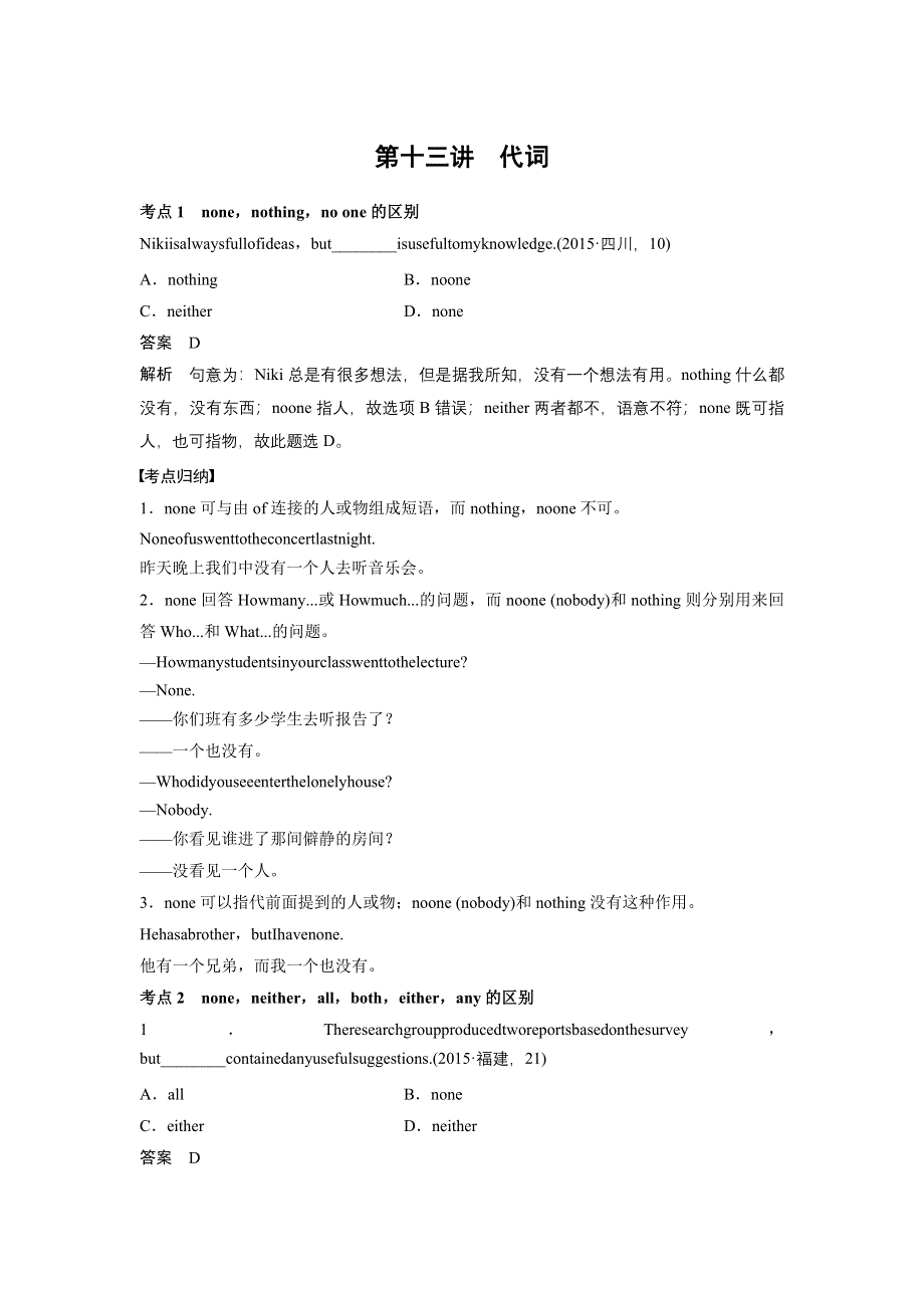 2018年高考英语天津专版二轮复习文档：专题一 语法知识 第十三讲 WORD版含答案.doc_第1页