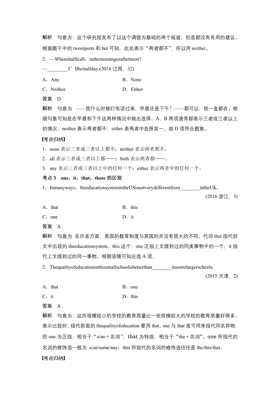 2018年高考英语天津专版二轮复习文档：专题一 语法知识 第十三讲 WORD版含答案.doc_第2页