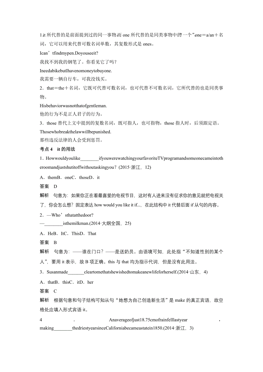 2018年高考英语天津专版二轮复习文档：专题一 语法知识 第十三讲 WORD版含答案.doc_第3页