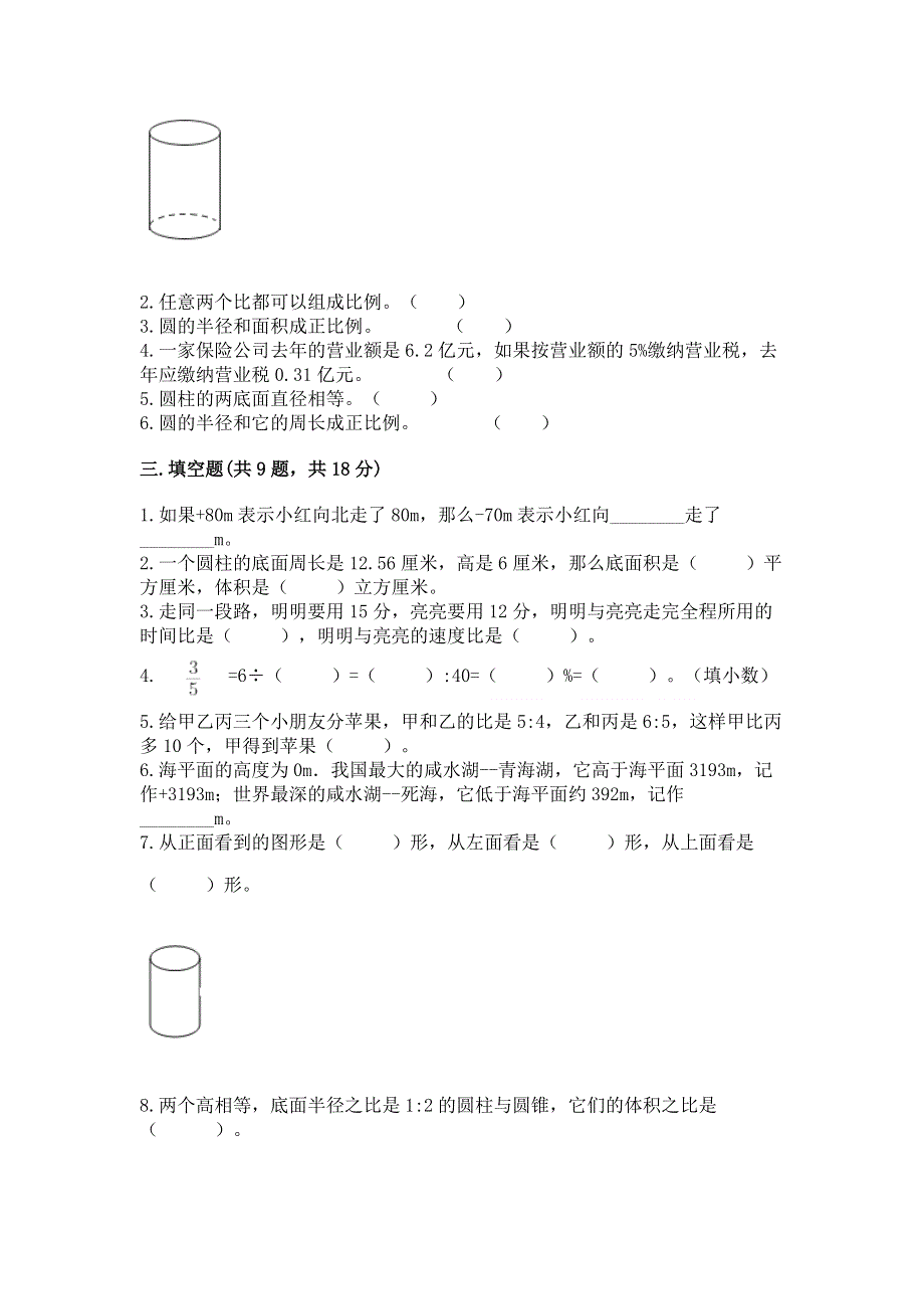 六年级下册数学期末测试卷及参考答案（新）.docx_第2页