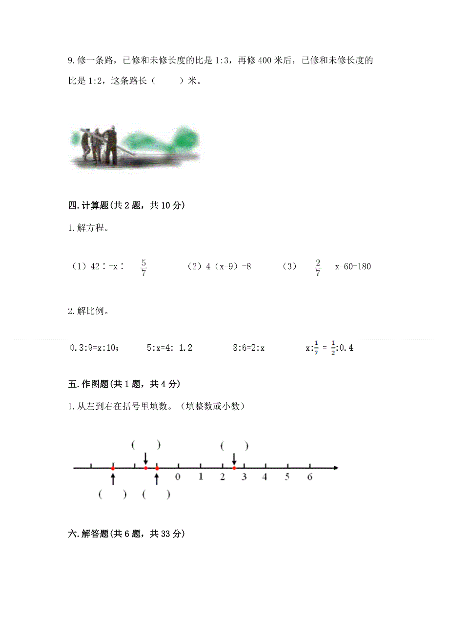 六年级下册数学期末测试卷及参考答案（新）.docx_第3页